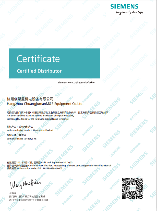 Siemens Agency Certificate for 2021