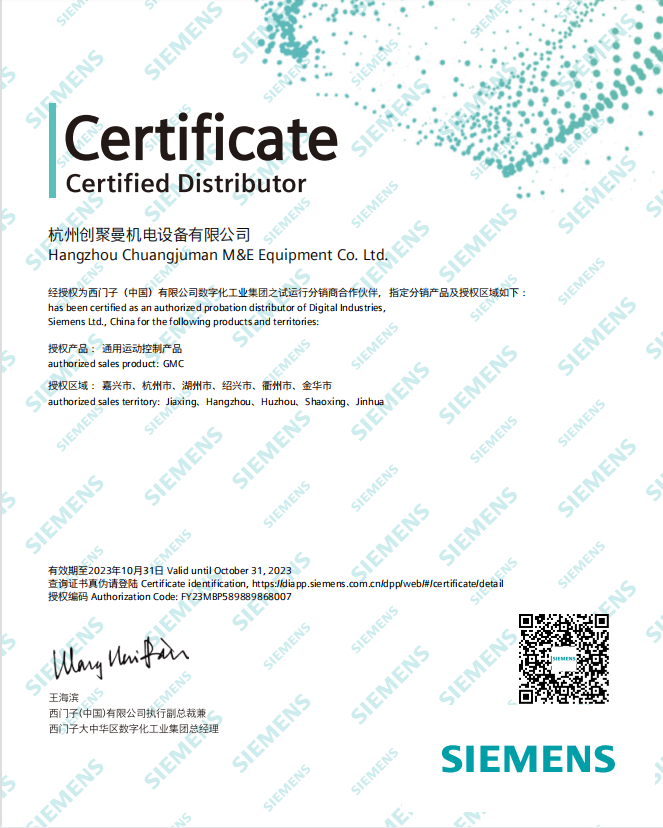 Siemens Agency Certificate for 2023