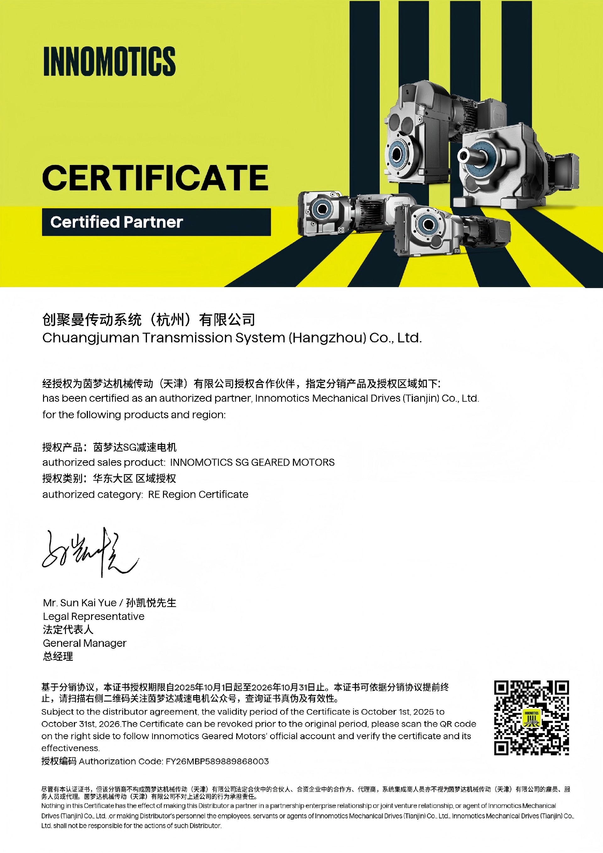 2025-2026 Yinmengda Reduction Motor Authorization Certificate