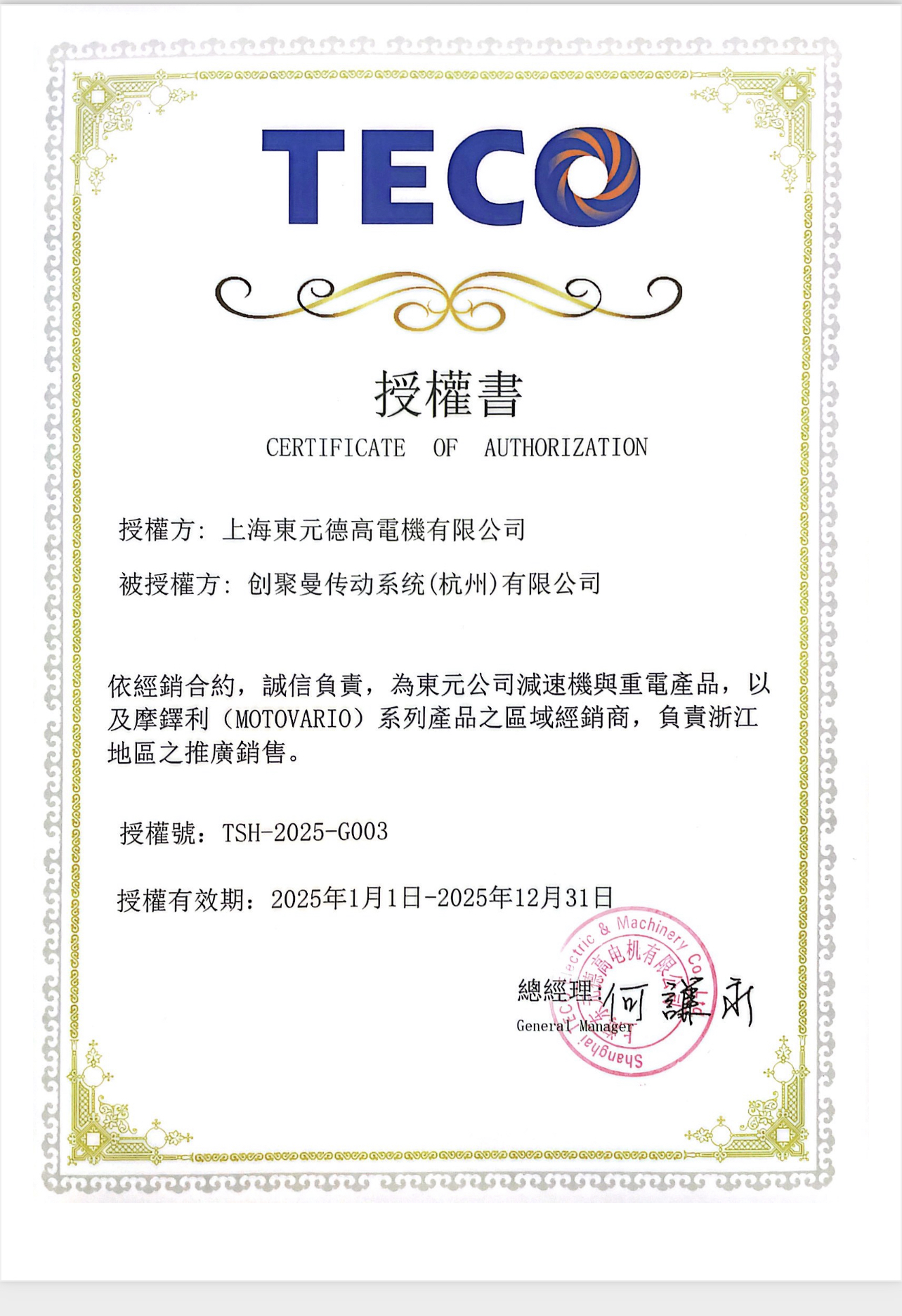TECO Dongyuan Motor Authorization Certificate for 2025